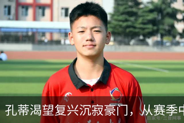 孔蒂渴望复兴沉寂豪门，从赛季中途也敢接手
