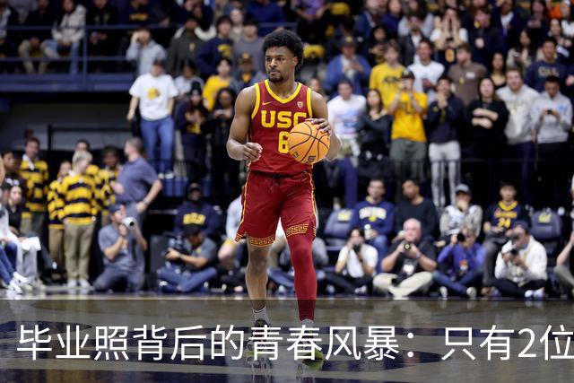 毕业照背后的青春风暴：只有2位女孩子笑得自然