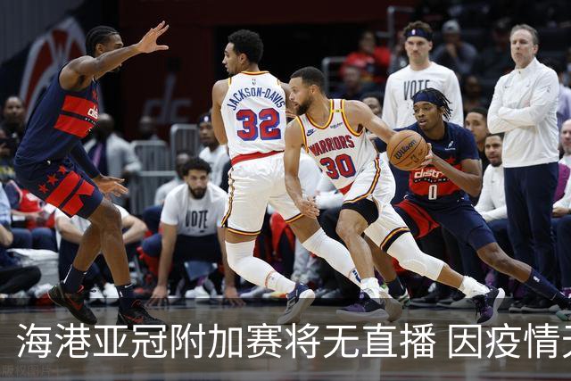 海港亚冠附加赛将无直播 因疫情无法派人录制