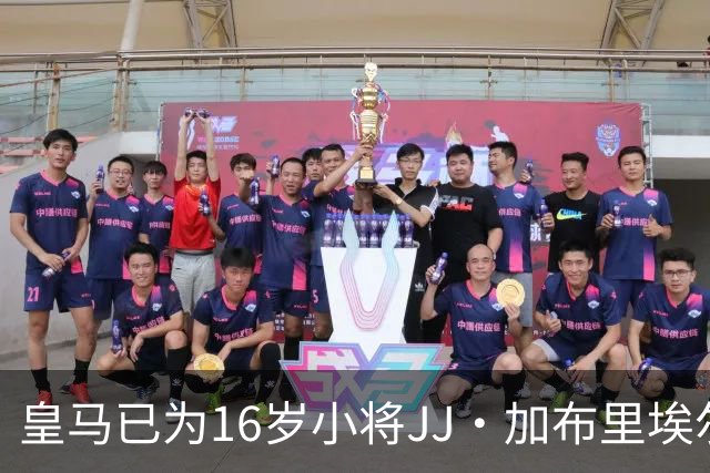 皇马已为16岁小将JJ·加布里埃尔奏响“归家”的乐章